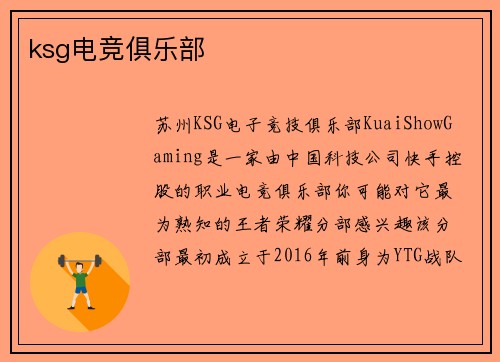 ksg电竞俱乐部