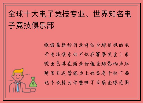 全球十大电子竞技专业、世界知名电子竞技俱乐部