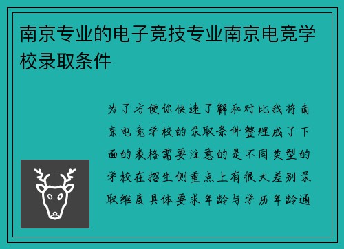 南京专业的电子竞技专业南京电竞学校录取条件